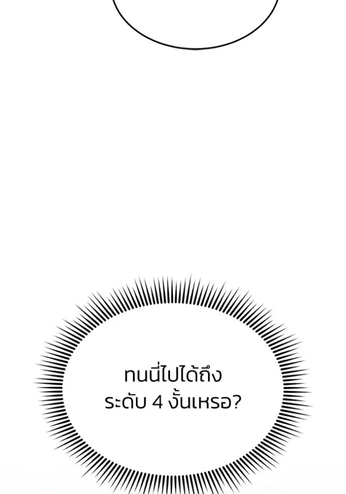 Genius of the Unique Lineage อัจฉริยะนอกคอก ตอนที่ 86 หน้า 109