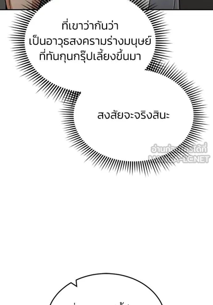 Genius of the Unique Lineage อัจฉริยะนอกคอก ตอนที่ 86 หน้า 111