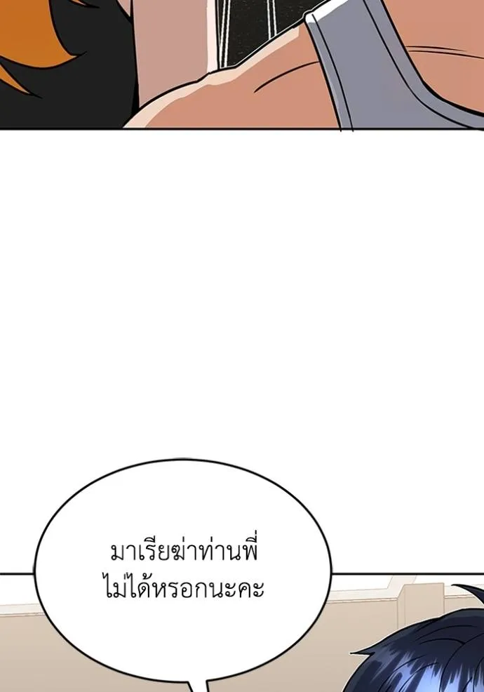 Genius of the Unique Lineage อัจฉริยะนอกคอก ตอนที่ 86 หน้า 119