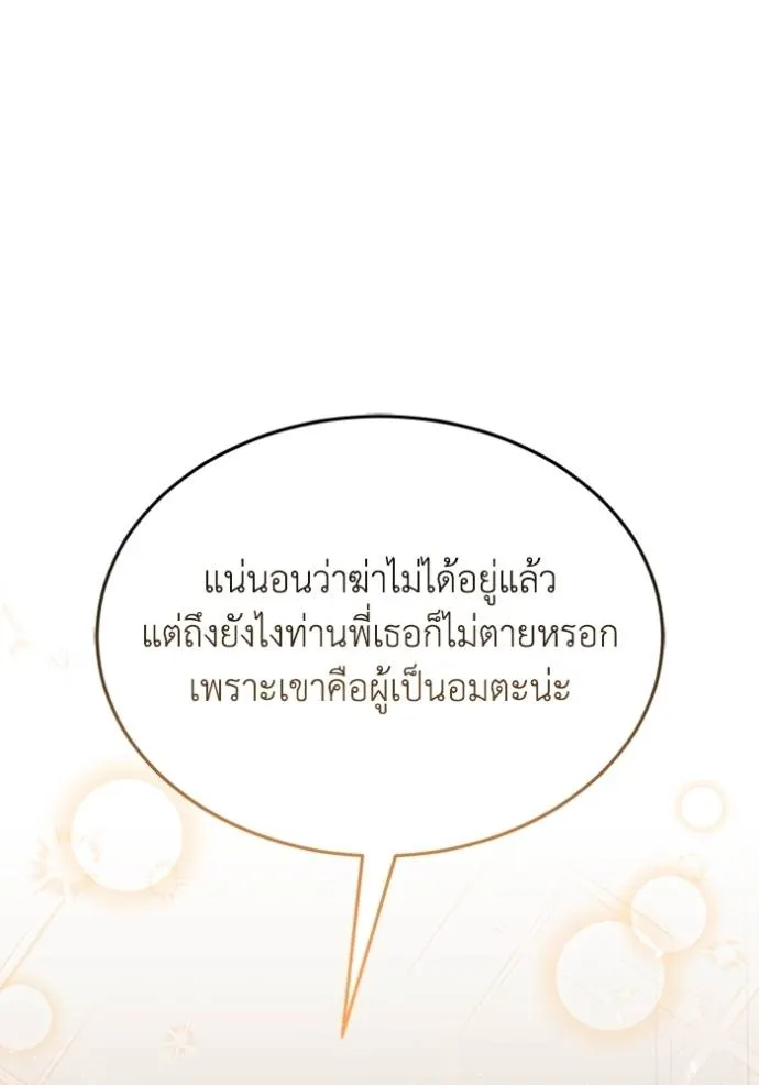 Genius of the Unique Lineage อัจฉริยะนอกคอก ตอนที่ 86 หน้า 121