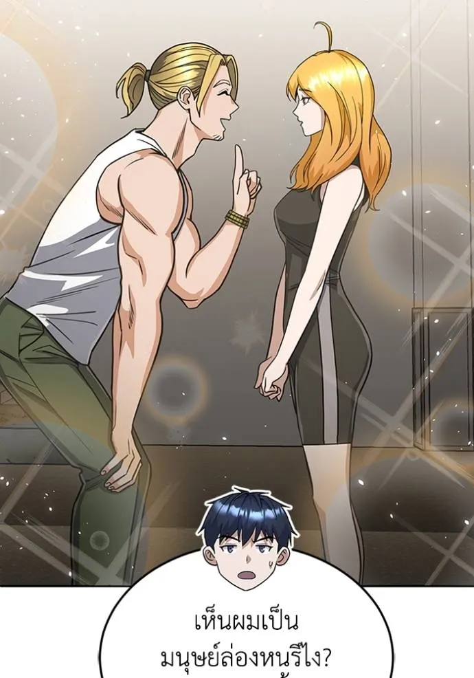 Genius of the Unique Lineage อัจฉริยะนอกคอก ตอนที่ 86 หน้า 122