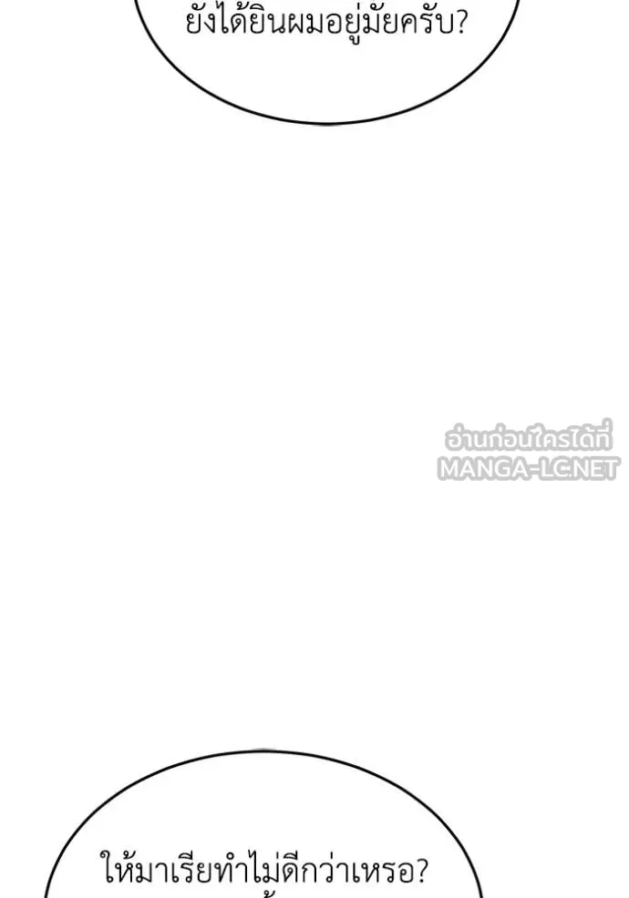 Genius of the Unique Lineage อัจฉริยะนอกคอก ตอนที่ 86 หน้า 123