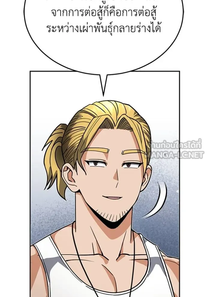 Genius of the Unique Lineage อัจฉริยะนอกคอก ตอนที่ 86 หน้า 126