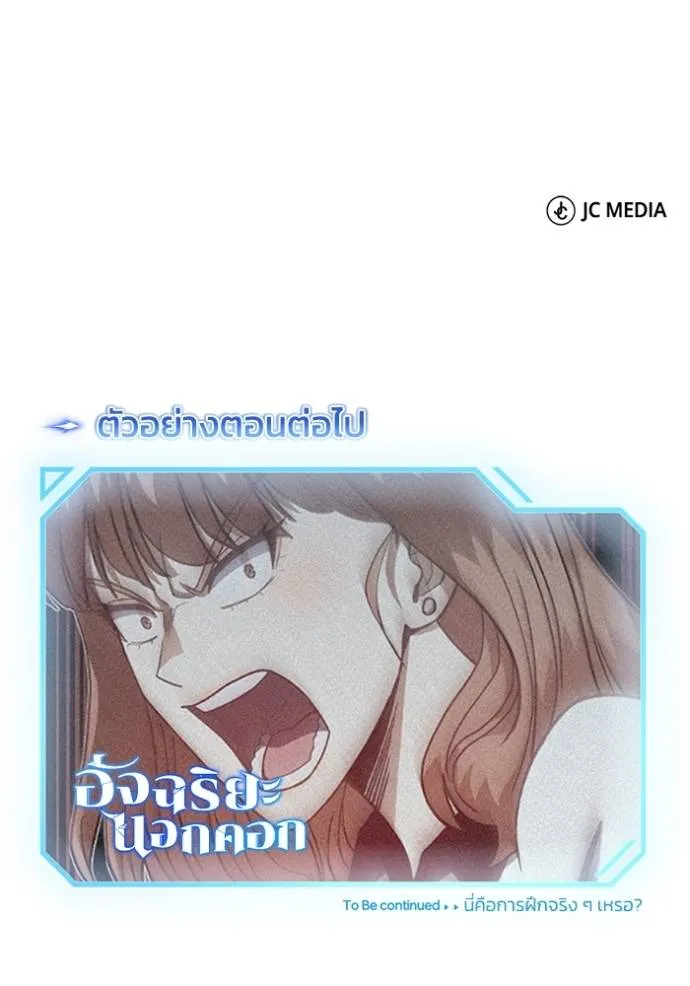 Genius of the Unique Lineage อัจฉริยะนอกคอก ตอนที่ 86 หน้า 139