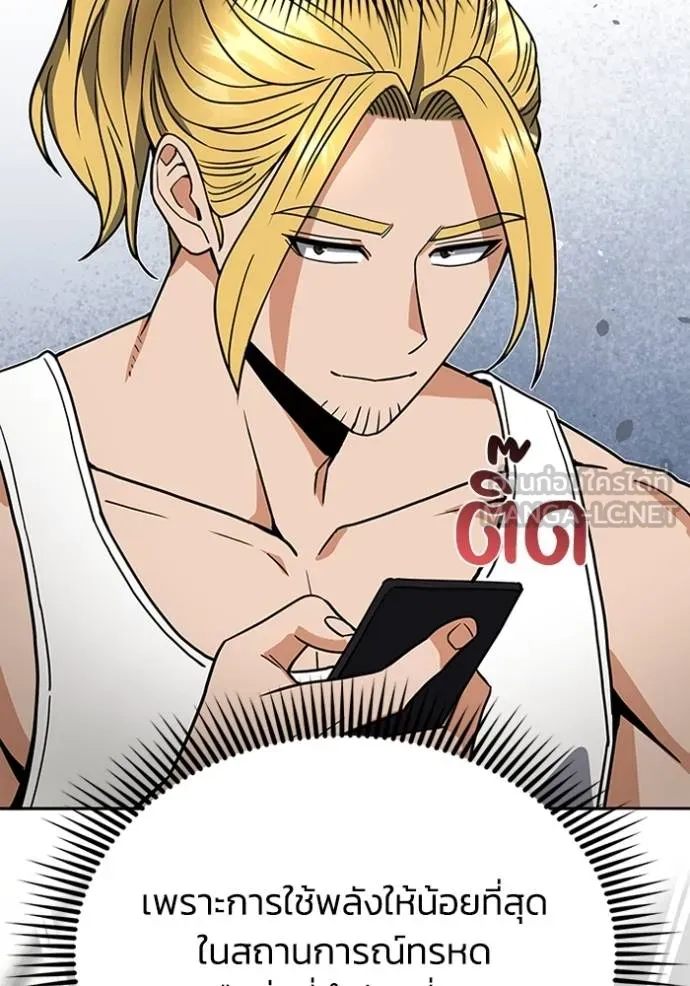 Genius of the Unique Lineage อัจฉริยะนอกคอก ตอนที่ 87 หน้า 21