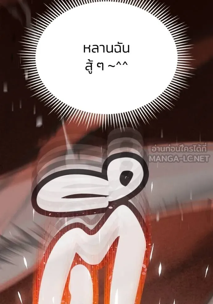 Genius of the Unique Lineage อัจฉริยะนอกคอก ตอนที่ 87 หน้า 24