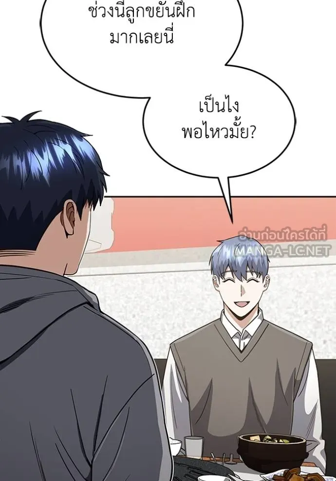 Genius of the Unique Lineage อัจฉริยะนอกคอก ตอนที่ 87 หน้า 42