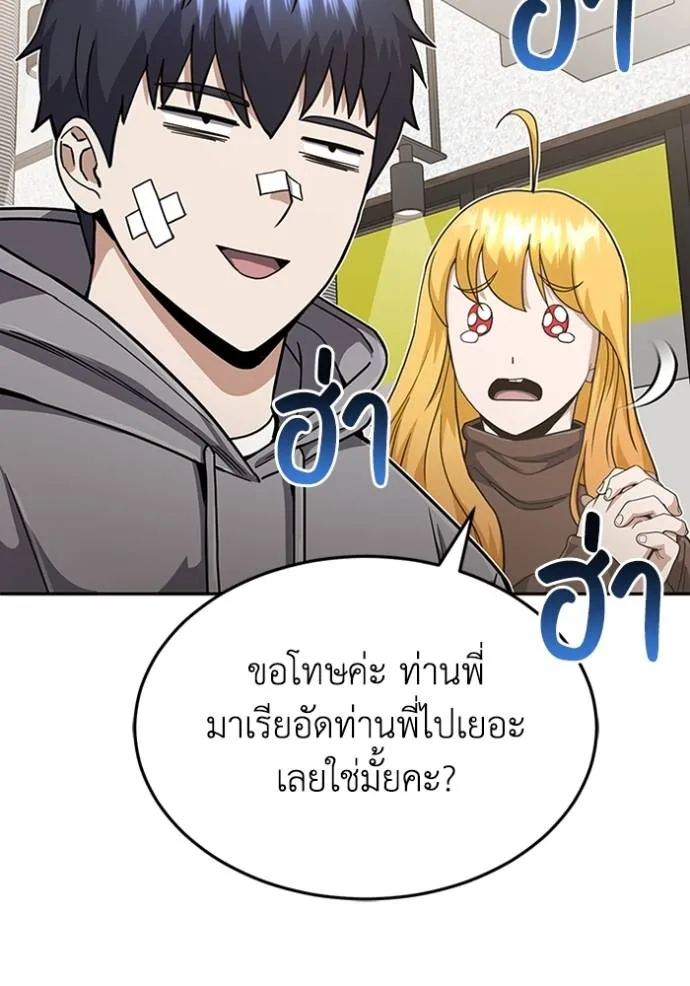 Genius of the Unique Lineage อัจฉริยะนอกคอก ตอนที่ 87 หน้า 44