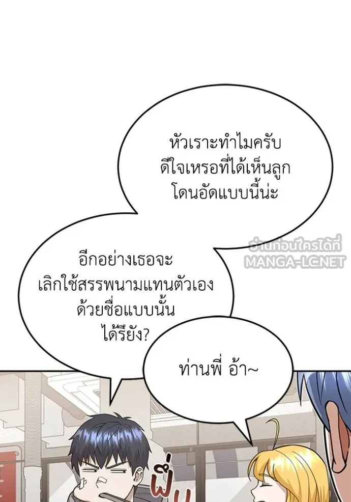 Genius of the Unique Lineage อัจฉริยะนอกคอก ตอนที่ 87 หน้า 45