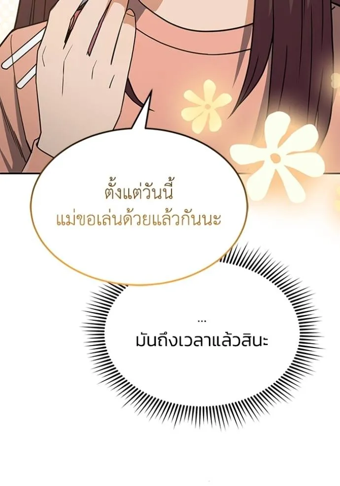 Genius of the Unique Lineage อัจฉริยะนอกคอก ตอนที่ 87 หน้า 50