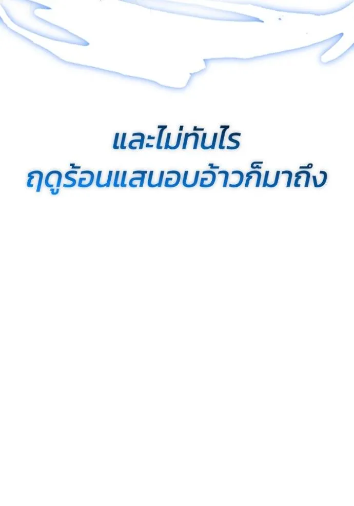 Genius of the Unique Lineage อัจฉริยะนอกคอก ตอนที่ 87 หน้า 61