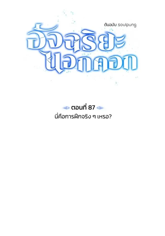 Genius of the Unique Lineage อัจฉริยะนอกคอก ตอนที่ 87 หน้า 62