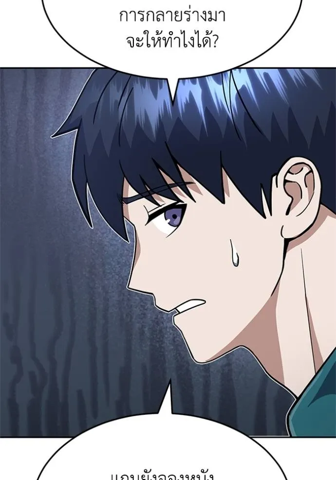 Genius of the Unique Lineage อัจฉริยะนอกคอก ตอนที่ 87 หน้า 74