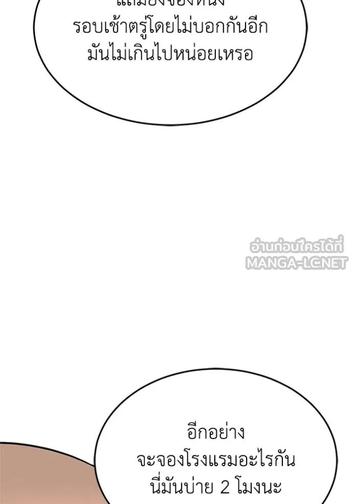 Genius of the Unique Lineage อัจฉริยะนอกคอก ตอนที่ 87 หน้า 75