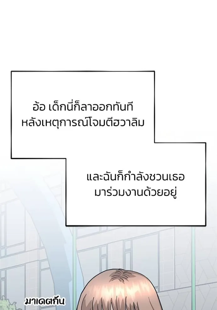 Genius of the Unique Lineage อัจฉริยะนอกคอก ตอนที่ 87 หน้า 77