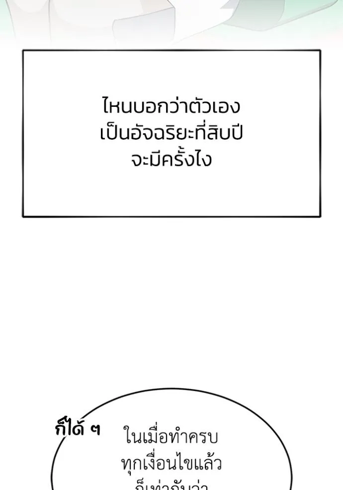 Genius of the Unique Lineage อัจฉริยะนอกคอก ตอนที่ 87 หน้า 79