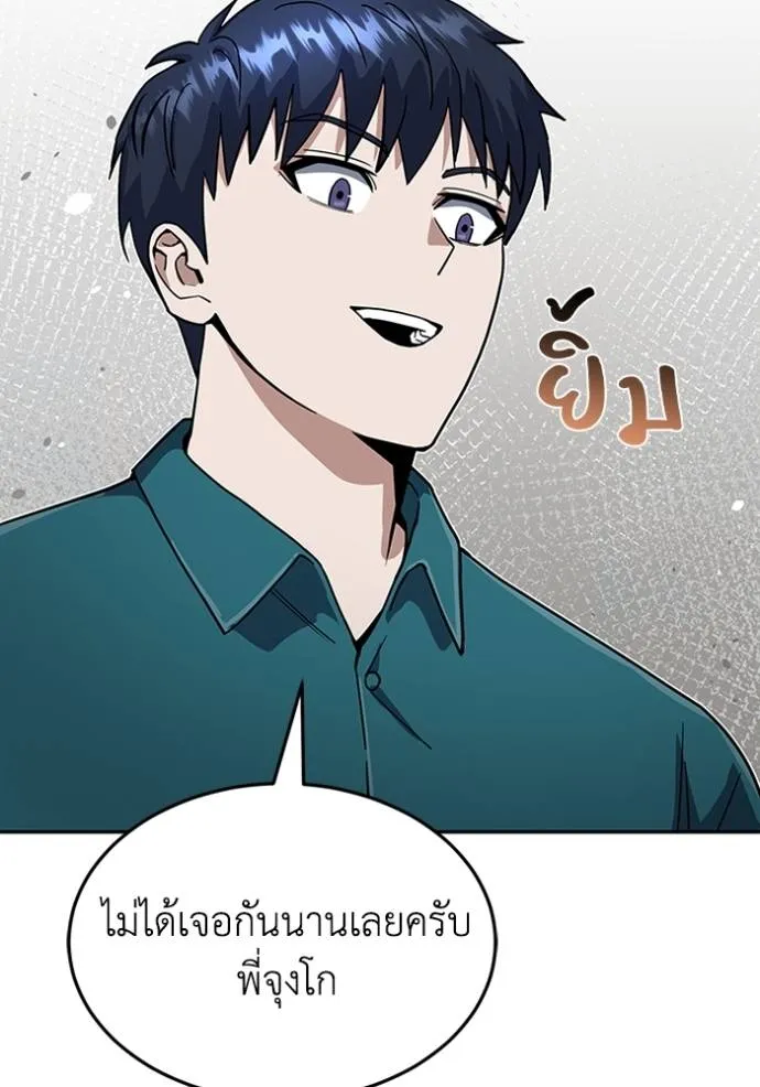 Genius of the Unique Lineage อัจฉริยะนอกคอก ตอนที่ 87 หน้า 88