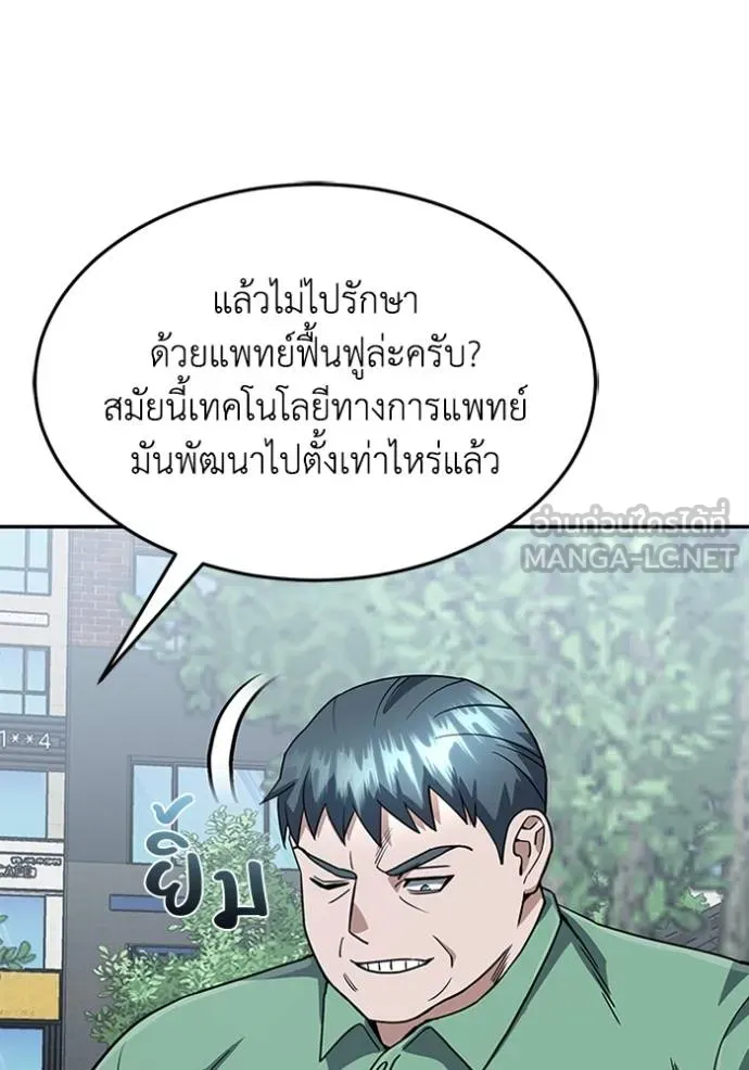 Genius of the Unique Lineage อัจฉริยะนอกคอก ตอนที่ 87 หน้า 93