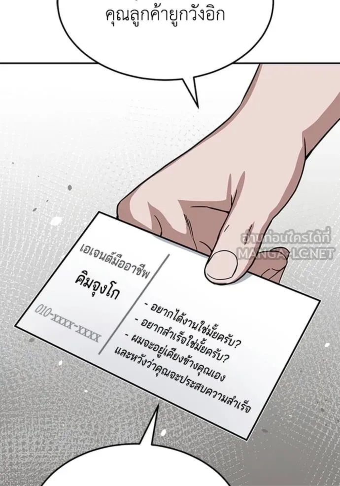 Genius of the Unique Lineage อัจฉริยะนอกคอก ตอนที่ 87 หน้า 102