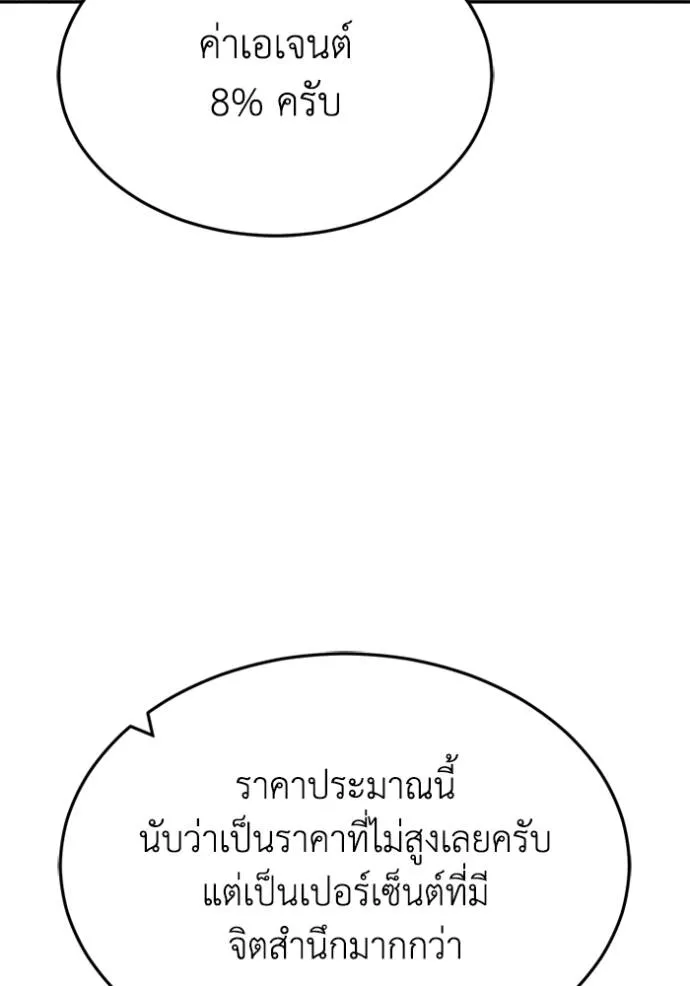 Genius of the Unique Lineage อัจฉริยะนอกคอก ตอนที่ 87 หน้า 103