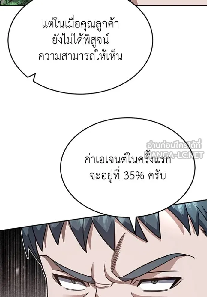 Genius of the Unique Lineage อัจฉริยะนอกคอก ตอนที่ 87 หน้า 105