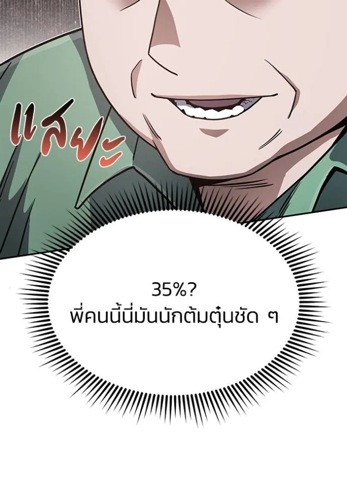 Genius of the Unique Lineage อัจฉริยะนอกคอก ตอนที่ 87 หน้า 106
