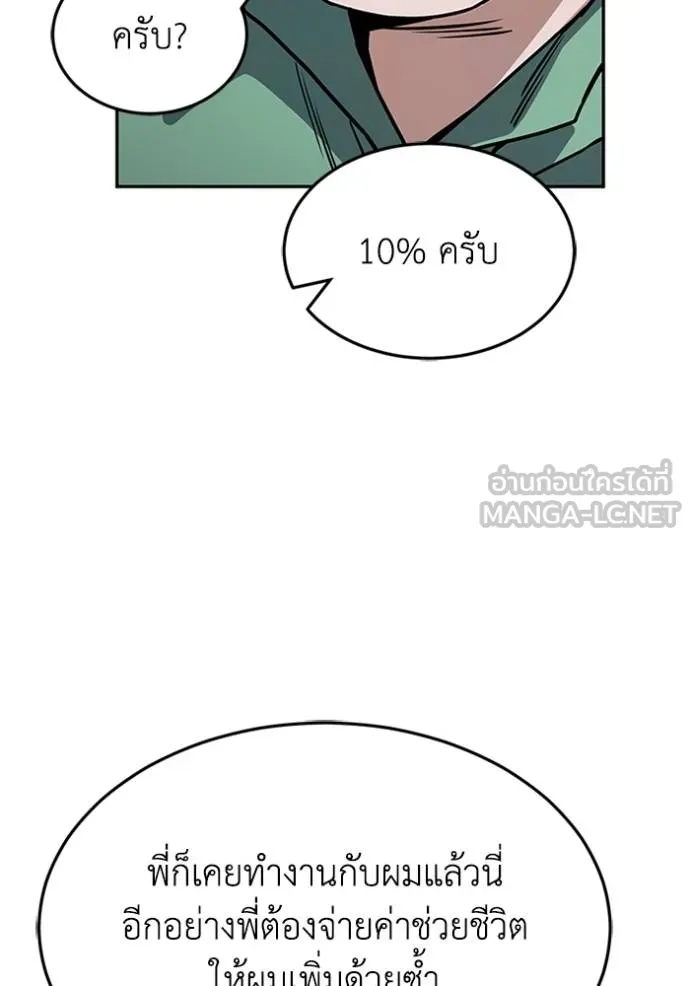 Genius of the Unique Lineage อัจฉริยะนอกคอก ตอนที่ 87 หน้า 108