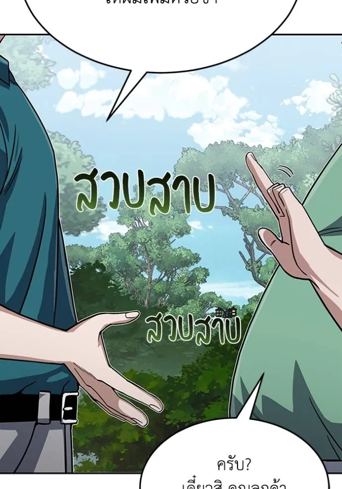 Genius of the Unique Lineage อัจฉริยะนอกคอก ตอนที่ 87 หน้า 109