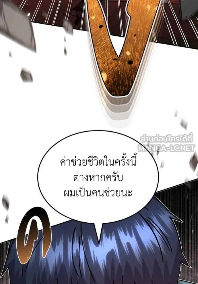 Genius of the Unique Lineage อัจฉริยะนอกคอก ตอนที่ 87 หน้า 117