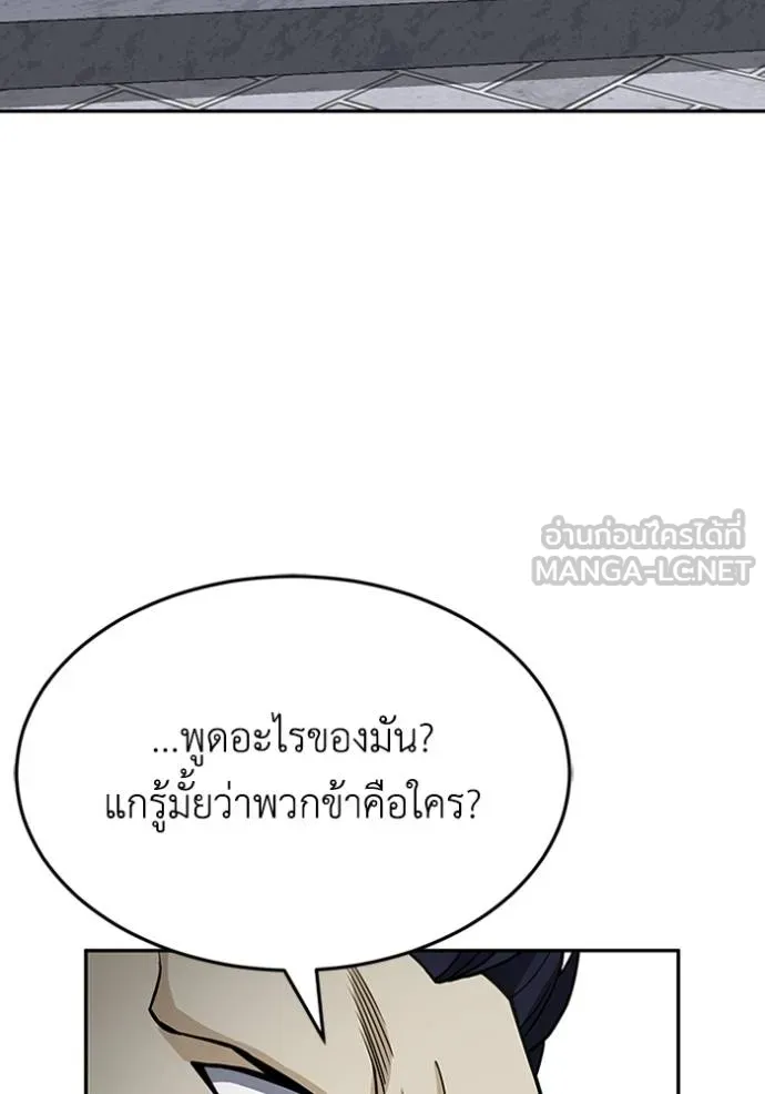 Genius of the Unique Lineage อัจฉริยะนอกคอก ตอนที่ 87 หน้า 123