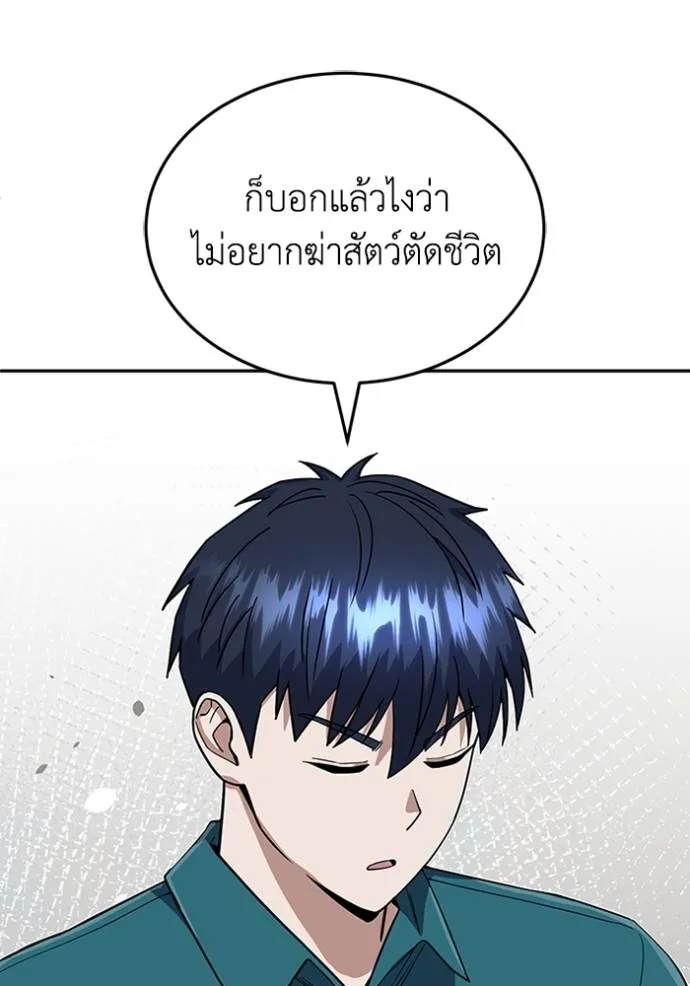 Genius of the Unique Lineage อัจฉริยะนอกคอก ตอนที่ 87 หน้า 137