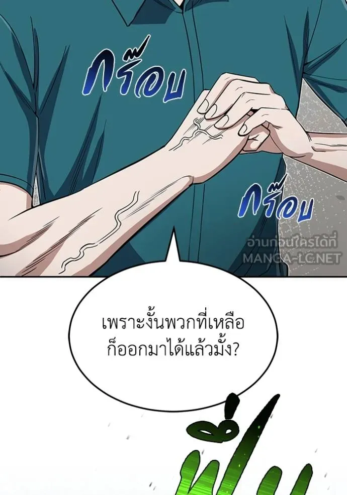 Genius of the Unique Lineage อัจฉริยะนอกคอก ตอนที่ 87 หน้า 138