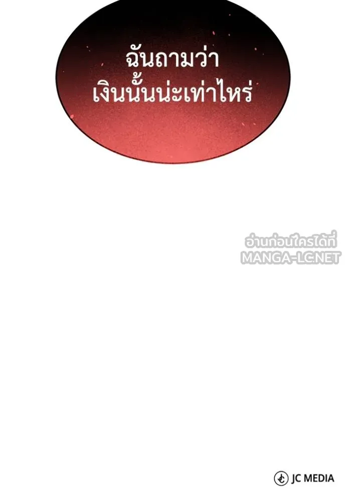 Genius of the Unique Lineage อัจฉริยะนอกคอก ตอนที่ 87 หน้า 144