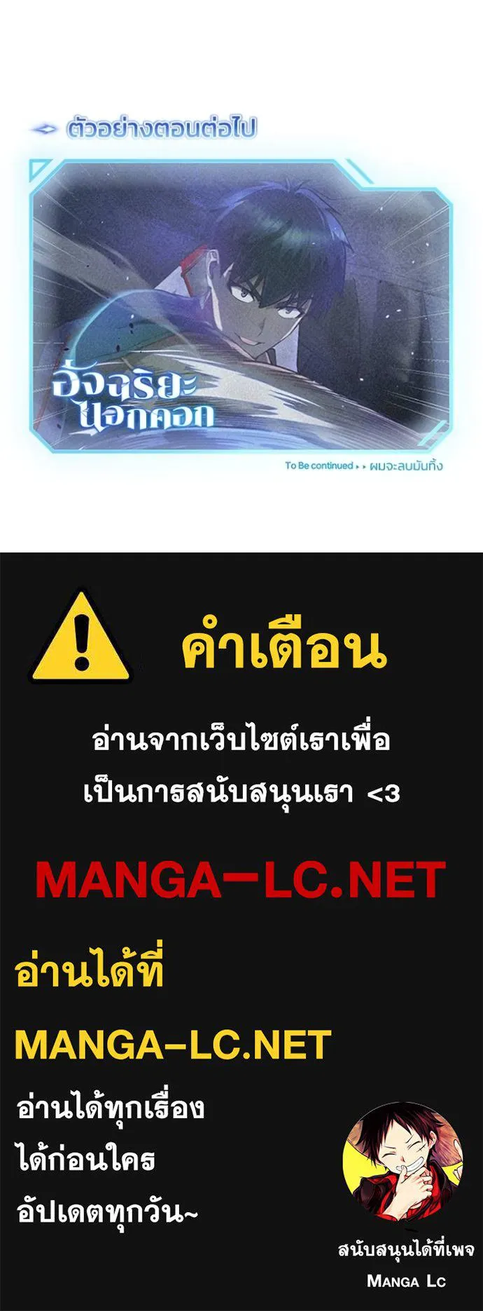 Genius of the Unique Lineage อัจฉริยะนอกคอก ตอนที่ 87 หน้า 145