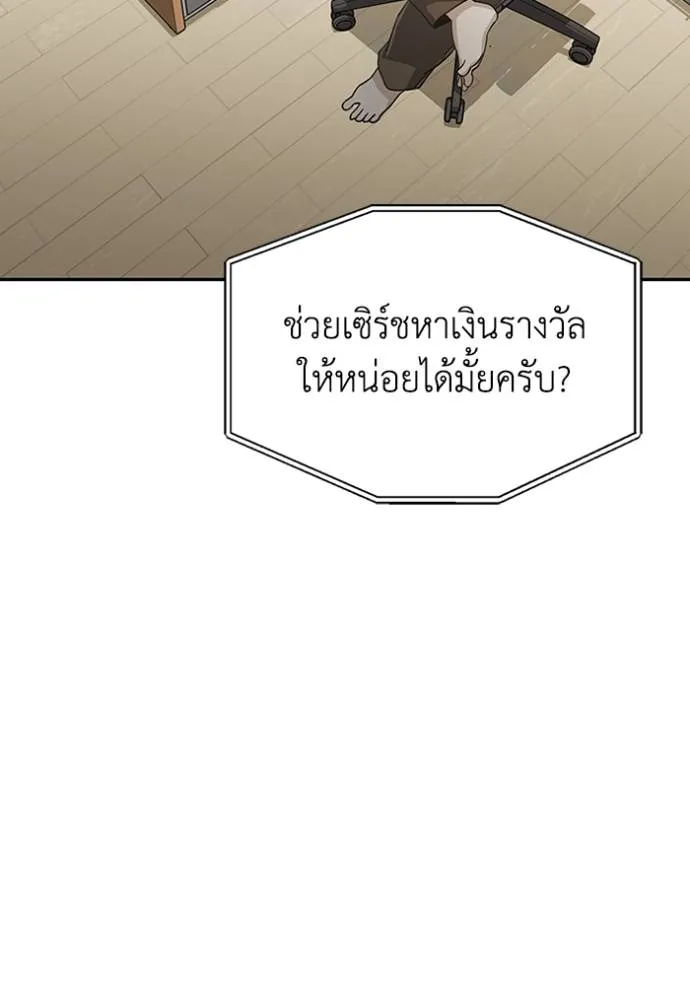 Genius of the Unique Lineage อัจฉริยะนอกคอก ตอนที่ 88 หน้า 4