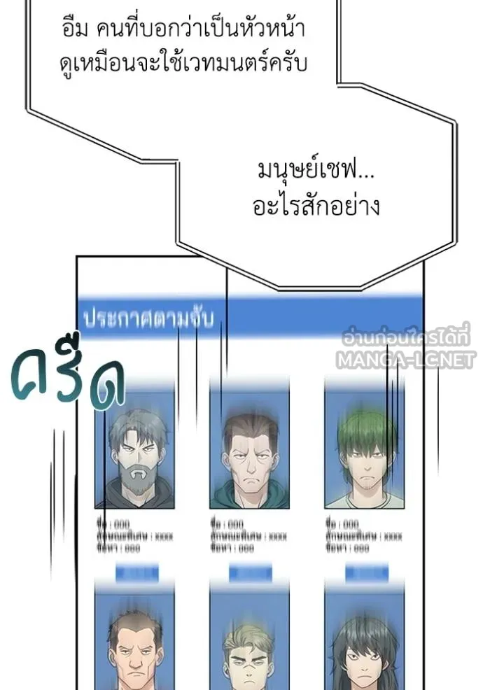 Genius of the Unique Lineage อัจฉริยะนอกคอก ตอนที่ 88 หน้า 9