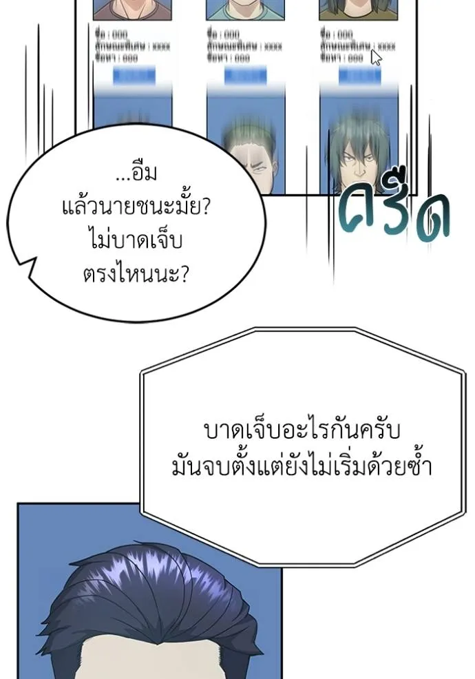 Genius of the Unique Lineage อัจฉริยะนอกคอก ตอนที่ 88 หน้า 10