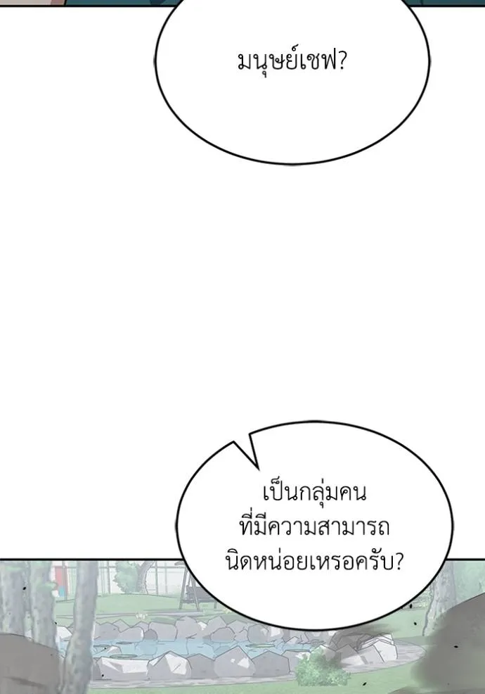 Genius of the Unique Lineage อัจฉริยะนอกคอก ตอนที่ 88 หน้า 14