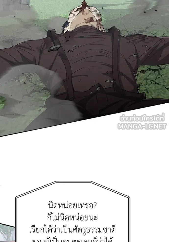 Genius of the Unique Lineage อัจฉริยะนอกคอก ตอนที่ 88 หน้า 15