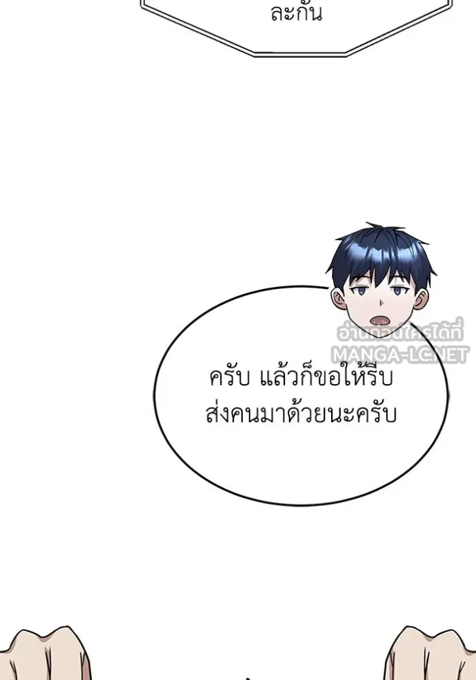 Genius of the Unique Lineage อัจฉริยะนอกคอก ตอนที่ 88 หน้า 18