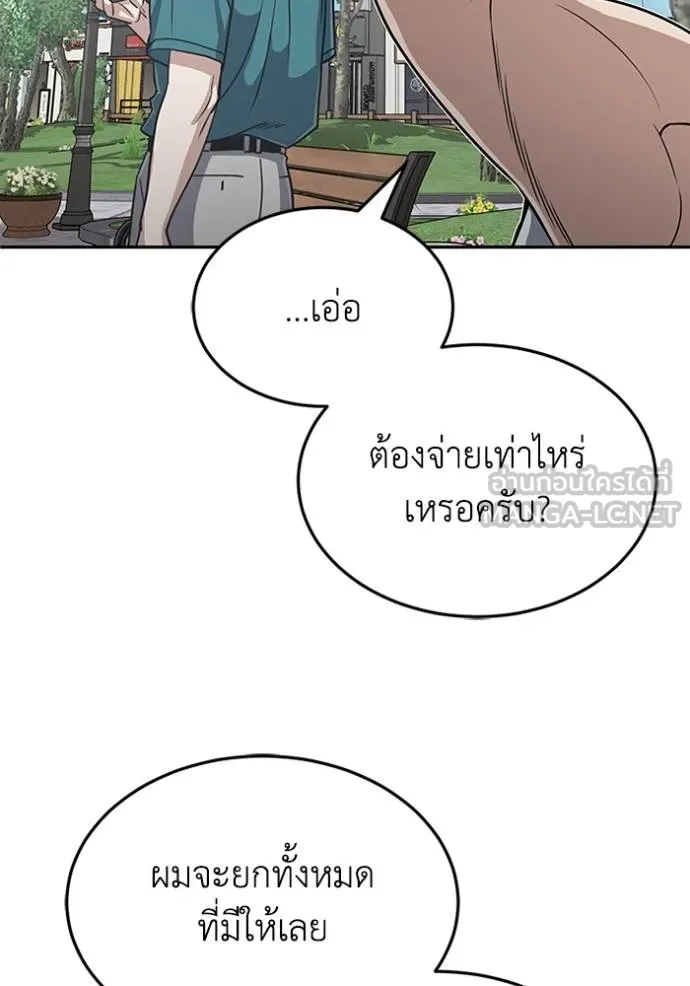Genius of the Unique Lineage อัจฉริยะนอกคอก ตอนที่ 88 หน้า 21