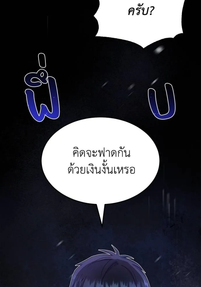 Genius of the Unique Lineage อัจฉริยะนอกคอก ตอนที่ 88 หน้า 25