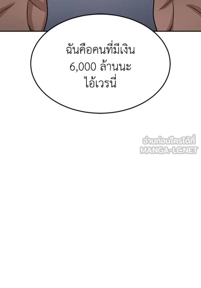 Genius of the Unique Lineage อัจฉริยะนอกคอก ตอนที่ 88 หน้า 27