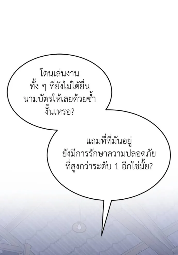 Genius of the Unique Lineage อัจฉริยะนอกคอก ตอนที่ 88 หน้า 31