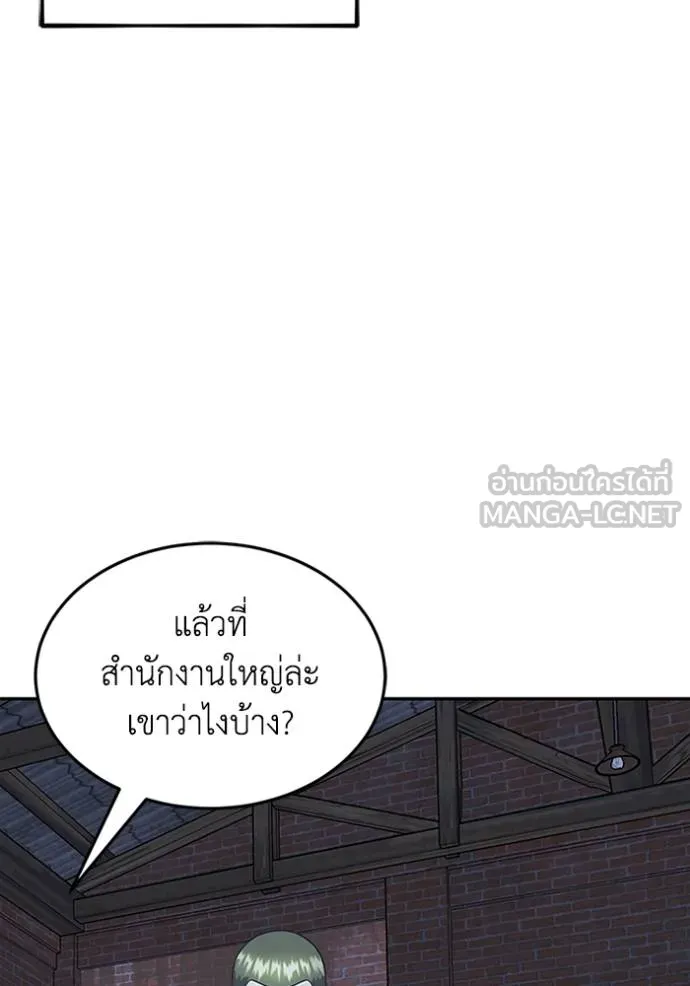 Genius of the Unique Lineage อัจฉริยะนอกคอก ตอนที่ 88 หน้า 33