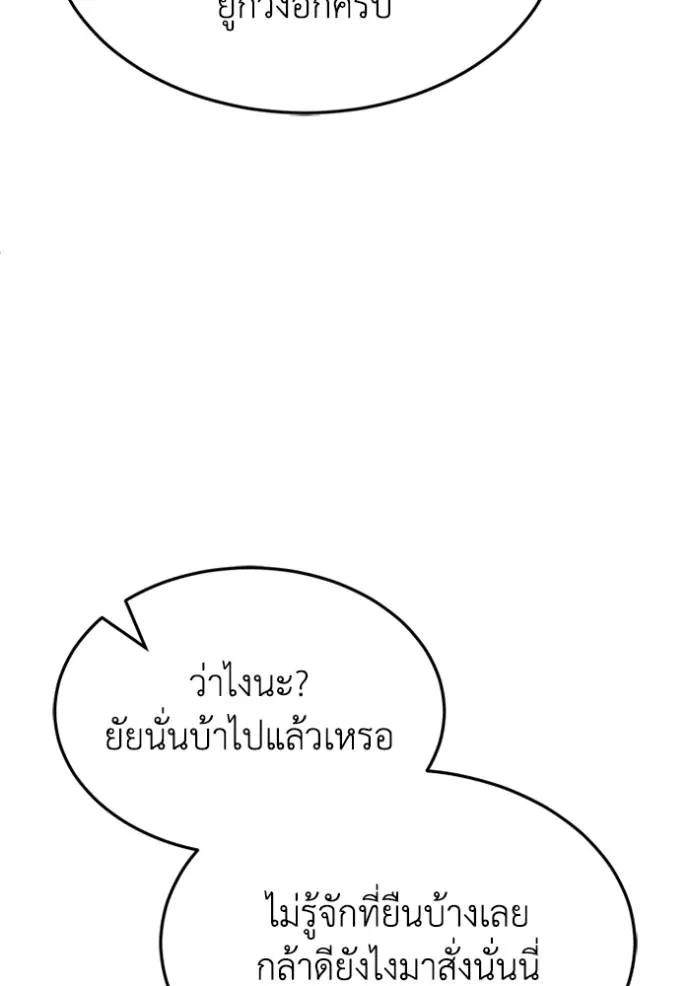 Genius of the Unique Lineage อัจฉริยะนอกคอก ตอนที่ 88 หน้า 35