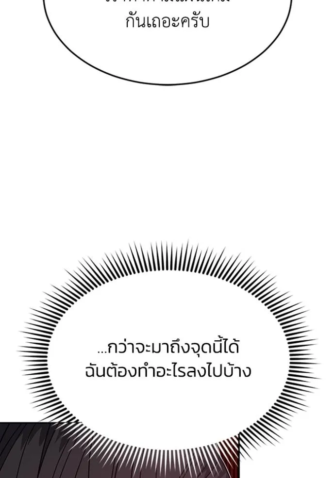 Genius of the Unique Lineage อัจฉริยะนอกคอก ตอนที่ 88 หน้า 37