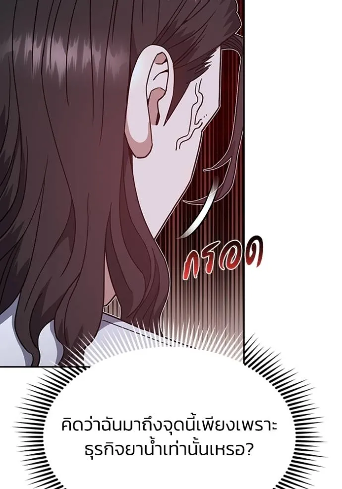 Genius of the Unique Lineage อัจฉริยะนอกคอก ตอนที่ 88 หน้า 38