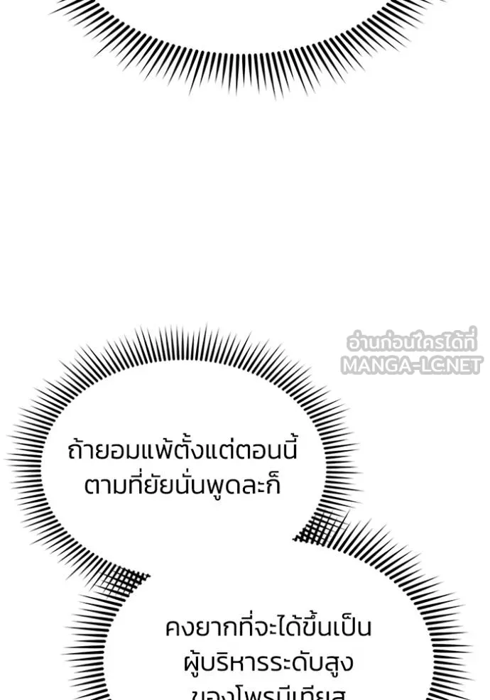 Genius of the Unique Lineage อัจฉริยะนอกคอก ตอนที่ 88 หน้า 39