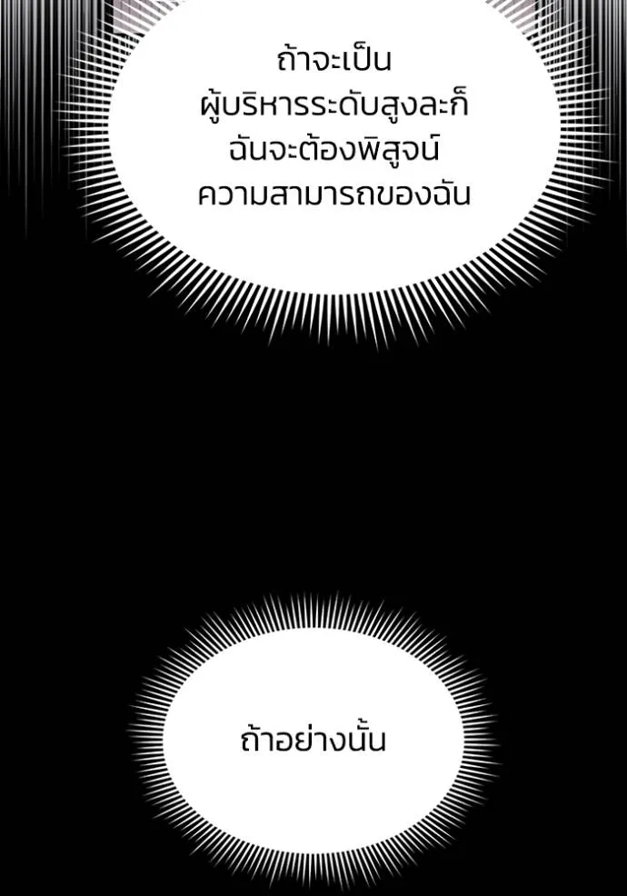 Genius of the Unique Lineage อัจฉริยะนอกคอก ตอนที่ 88 หน้า 41